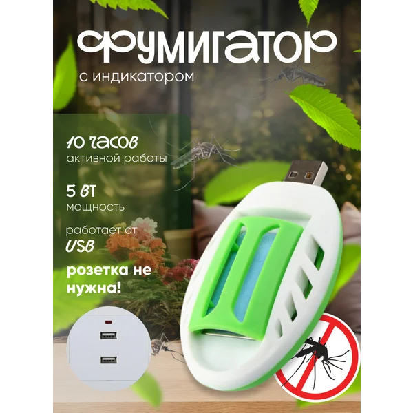 Фумигатор от комаров для пластин USB