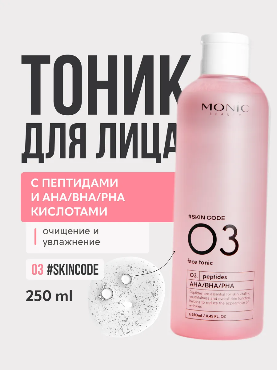 Тоник для лица с пептидами Skin Defence Smoothing Peptides Tonic Lotion 250мл