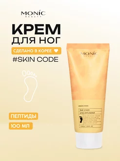 Крем для ног с мочевиной и папайей Monic Beauty 190609455 купить за 204 ₽ в интернет-магазине Wildberries