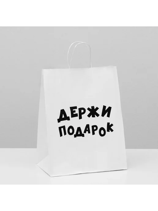 Сима-Ленд & UPAK LAND Подарочный пакет с надписью, белый, фото 3