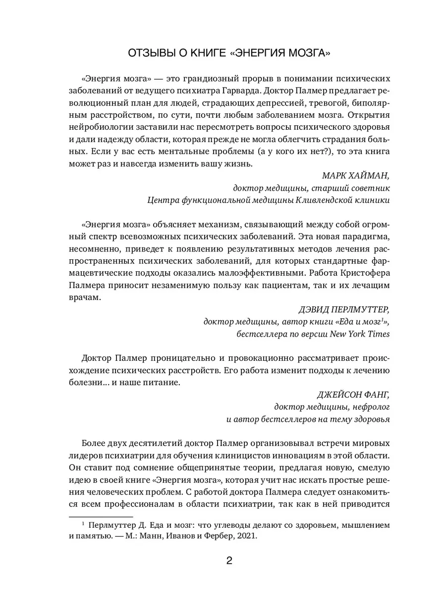 Энергия мозга. Теория развития всех психических заболеваний Эксмо 190609723  купить за 627 ₽ в интернет-магазине Wildberries