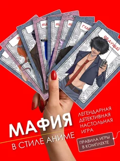 Настольная игра для компании Мафия Аниме Accio 190612184 купить за 258 ₽ в интернет-магазине Wildberries