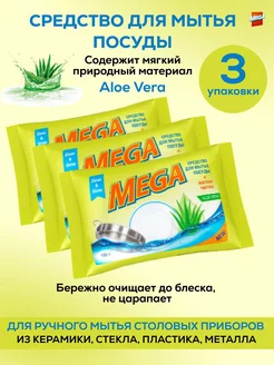 Мыло для мытья посуды 3 шт 450 гр Алое Вера Mega 190612766 купить за 288 ₽ в интернет-магазине Wildberries