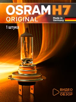 Галогенная лампа H7 OSRAM Original Line 1 шт minimani 190613422 купить за 578 ₽ в интернет-магазине Wildberries