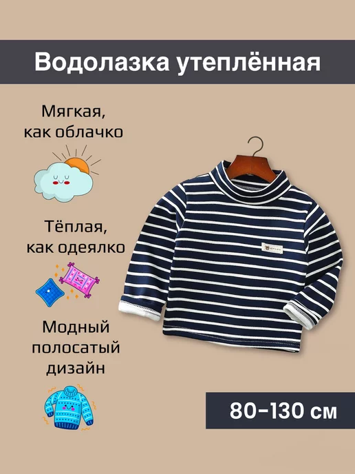 KidsGold Водолазка для ребёнка теплая с начесом