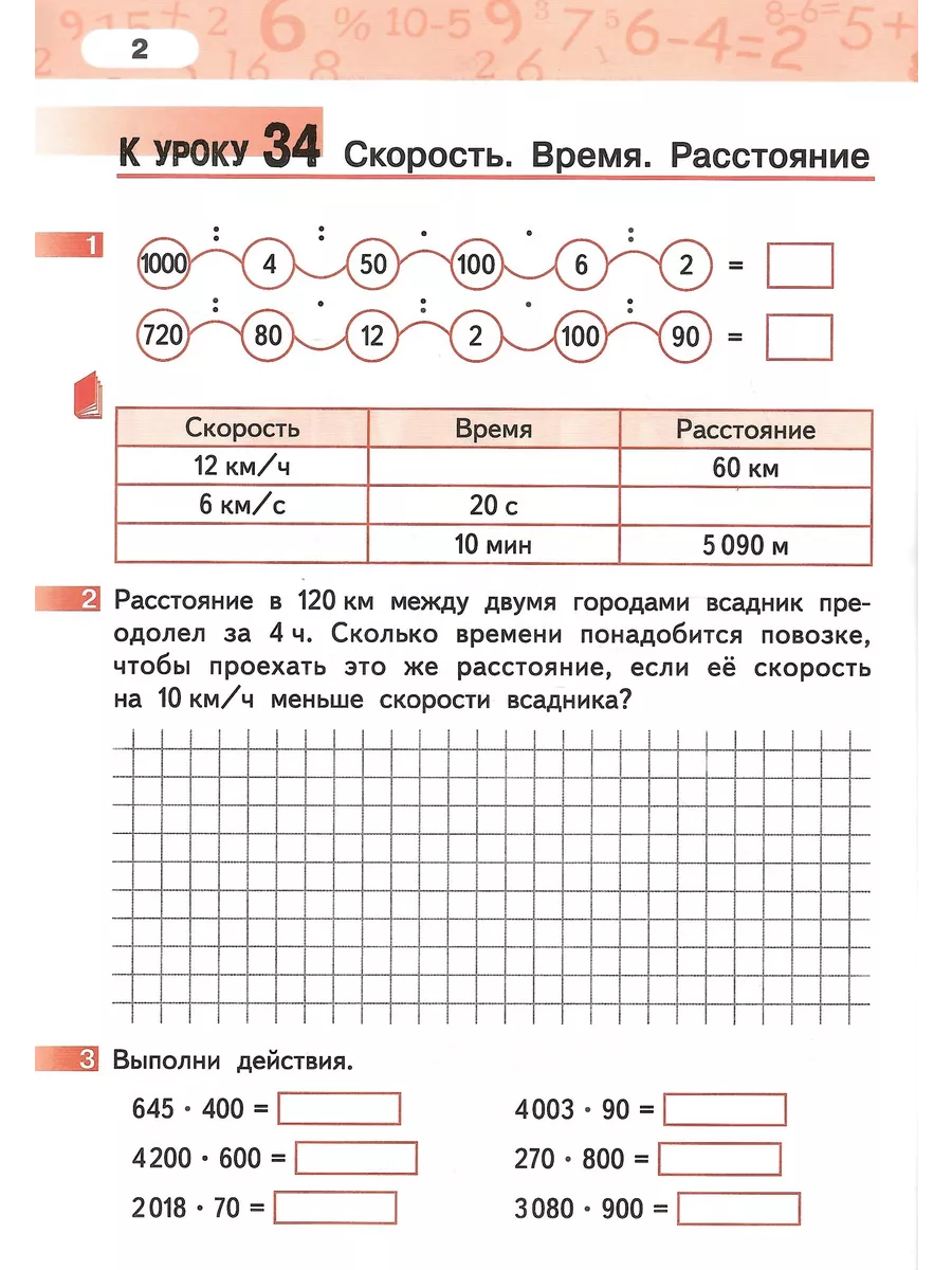 Математика. 4 класс. Рабочая тетрадь в 4-х частях. Гейдман Русское слово  190617198 купить за 916 ₽ в интернет-магазине Wildberries