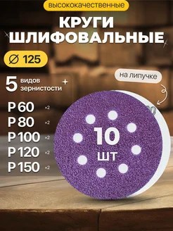 Набор дисков самозацепляющихся d=125мм ORIENTCRAFT 190617565 купить за 358 ₽ в интернет-магазине Wildberries