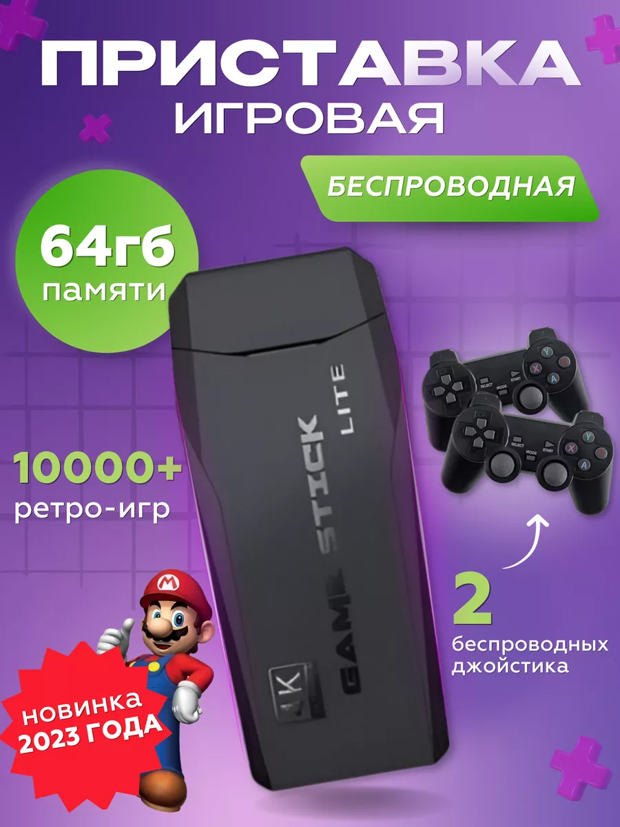 Игровая приставка Game Stick New 64Gb, 10000 игр. Jetson 190618939 купить  за 1 906 ₽ в интернет-магазине Wildberries