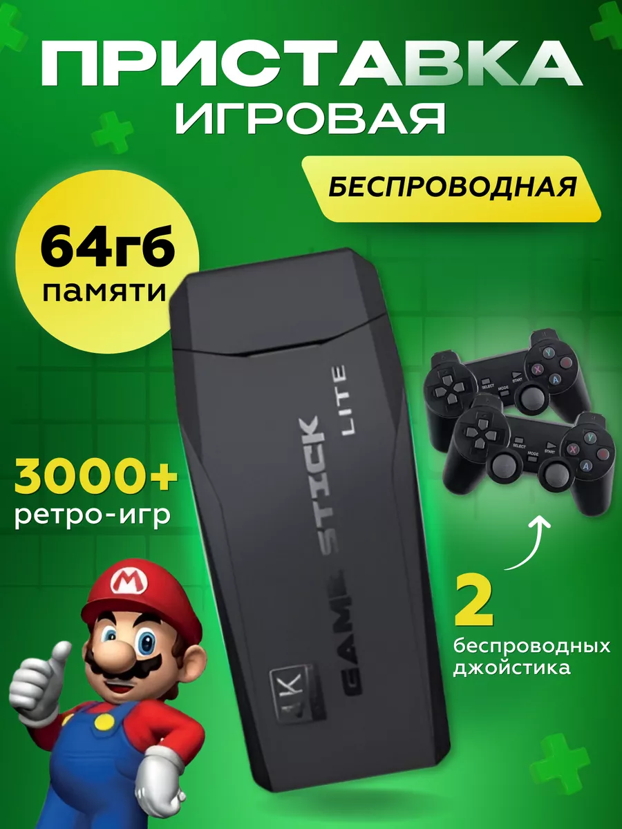 Игровая приставка Game Stick 64Gb, 10000 игр. Jetson 190618941 купить за 1  631 ₽ в интернет-магазине Wildberries