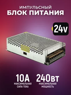 Импульсный блок питания 24v 10а под винт ОРБИТА 190619590 купить за 1 172 ₽ в интернет-магазине Wildberries