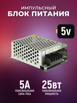 Импульсный блок питания 5v 5а под винт ОРБИТА 190619593 купить за 532 ₽ в интернет-магазине Wildberries