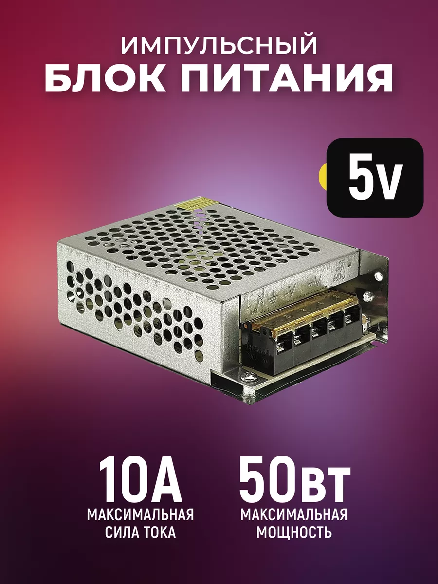 Импульсный блок питания 5v 10а под винт ОРБИТА 190619594 купить за 796 ₽ в  интернет-магазине Wildberries