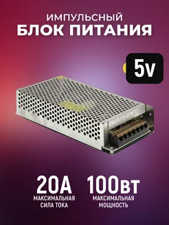 Импульсный блок питания 5v 20а под винт ОРБИТА 190619595 купить за 943 ₽ в интернет-магазине Wildberries