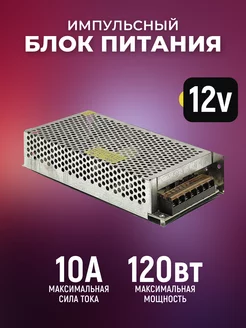 Импульсный блок питания 12v 10а под винт ОРБИТА 190619598 купить за 798 ₽ в интернет-магазине Wildberries