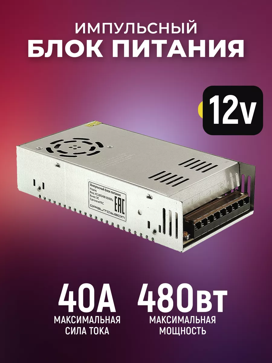 Блок питания LT 480W 12V 40А IP20 S-480-12 061310