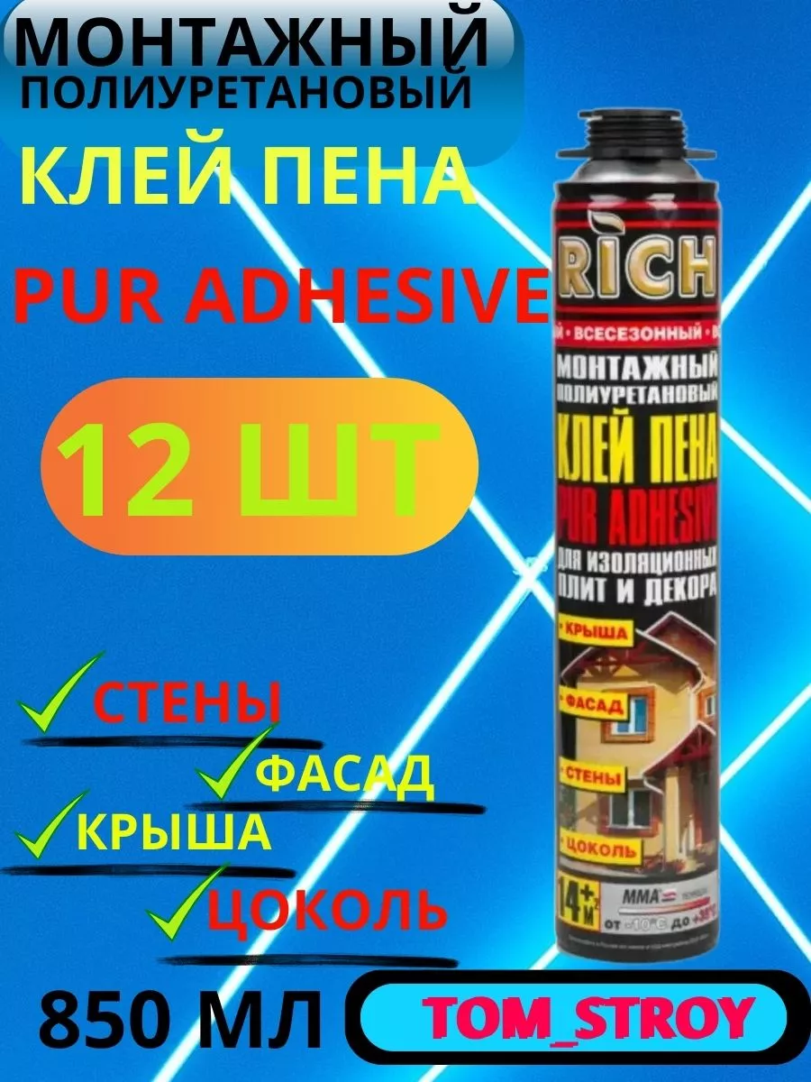 клей пена 850мл, монтажный...