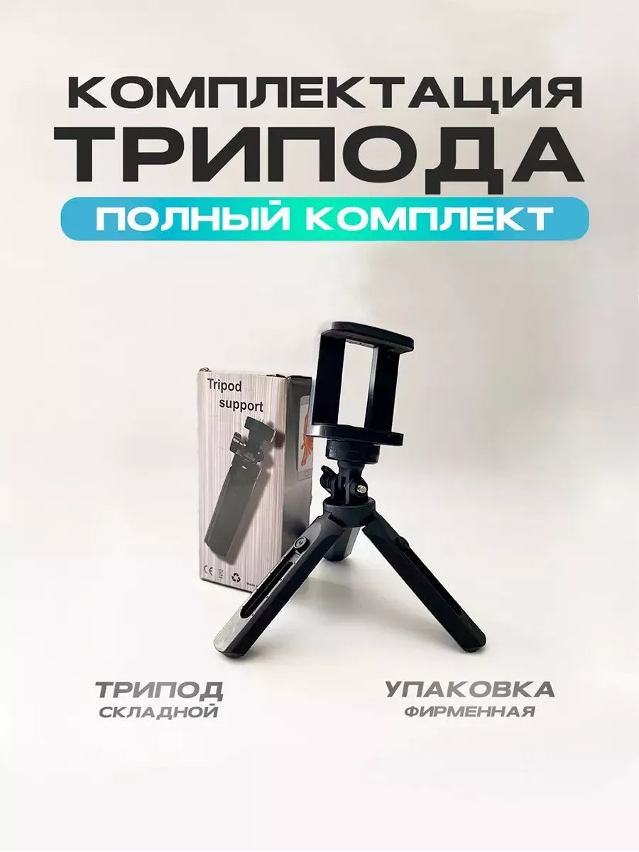 Мини-штатив 3 в 1, трипод с выдвижными ножками Tripod 190620302 купить за 1  071 ₽ в интернет-магазине Wildberries