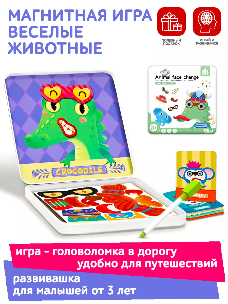 Большой пазл магнитная игра для путешествий Животные Icoy Toys 190620922  купить за 492 ₽ в интернет-магазине Wildberries