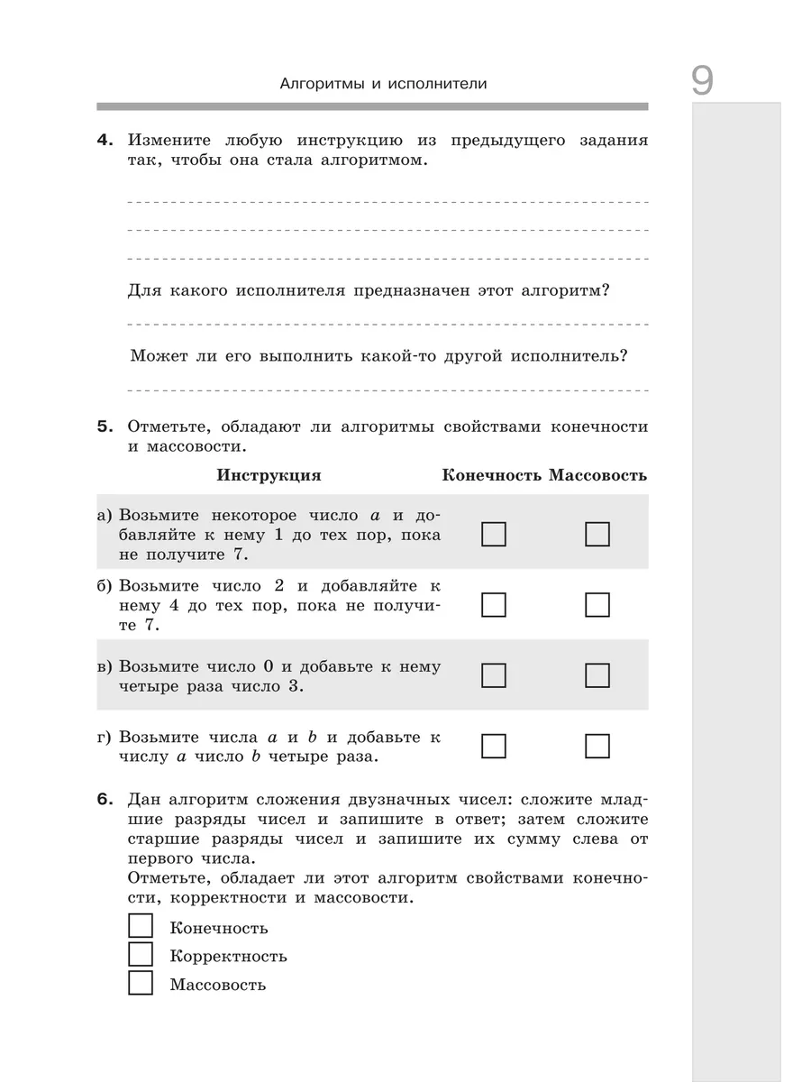 Информатика. 8 класс. Рабочая тетрадь. В двух частях. Ч. 2. Просвещение  190621494 купить за 287 ₽ в интернет-магазине Wildberries