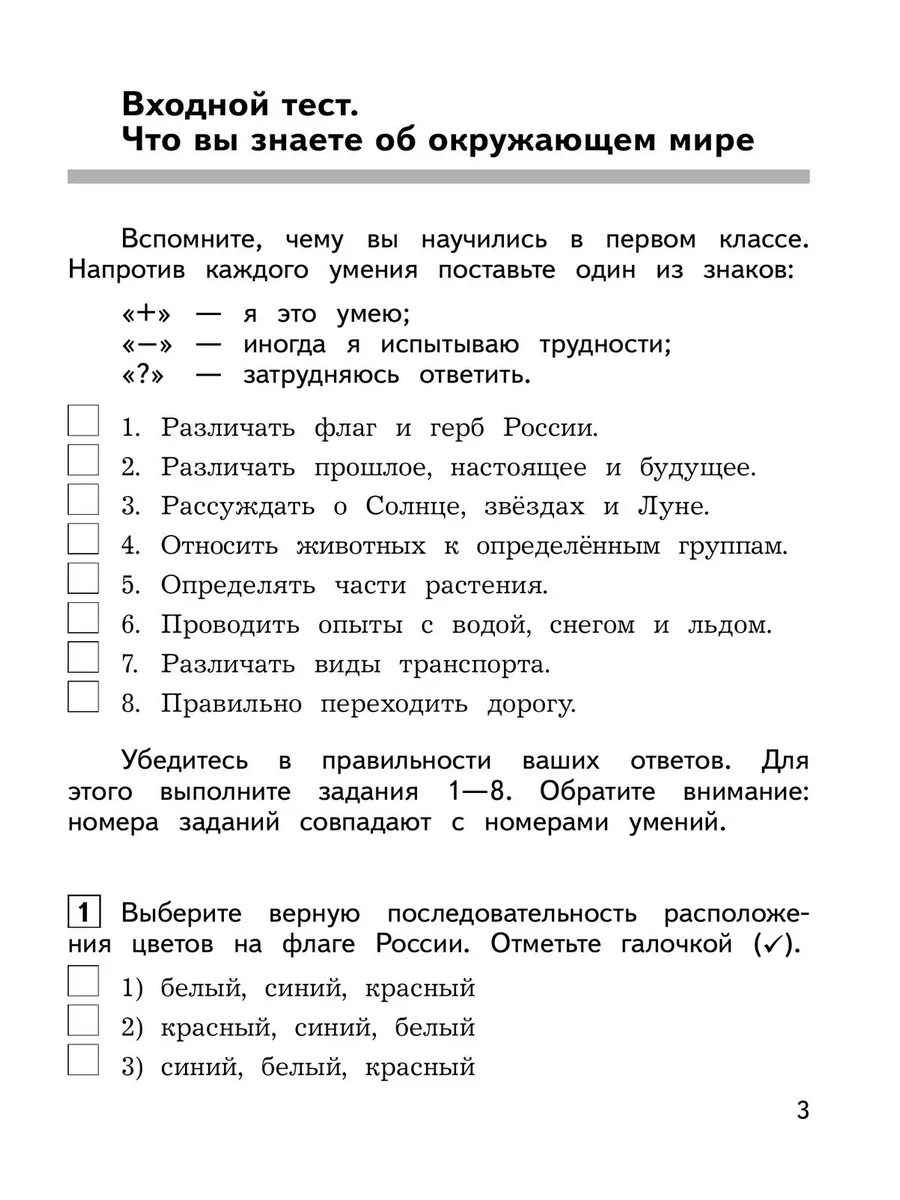 Окружающий мир. Пред., текущий, итоговый контроль. 2 кл. Просвещение  190621495 купить за 229 ₽ в интернет-магазине Wildberries