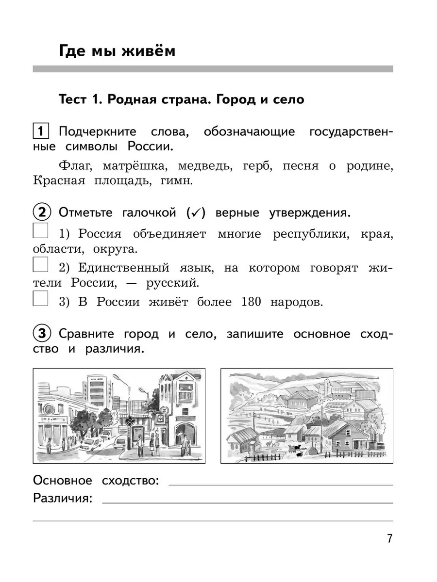 Окружающий мир. Пред., текущий, итоговый контроль. 2 кл. Просвещение  190621495 купить за 229 ₽ в интернет-магазине Wildberries