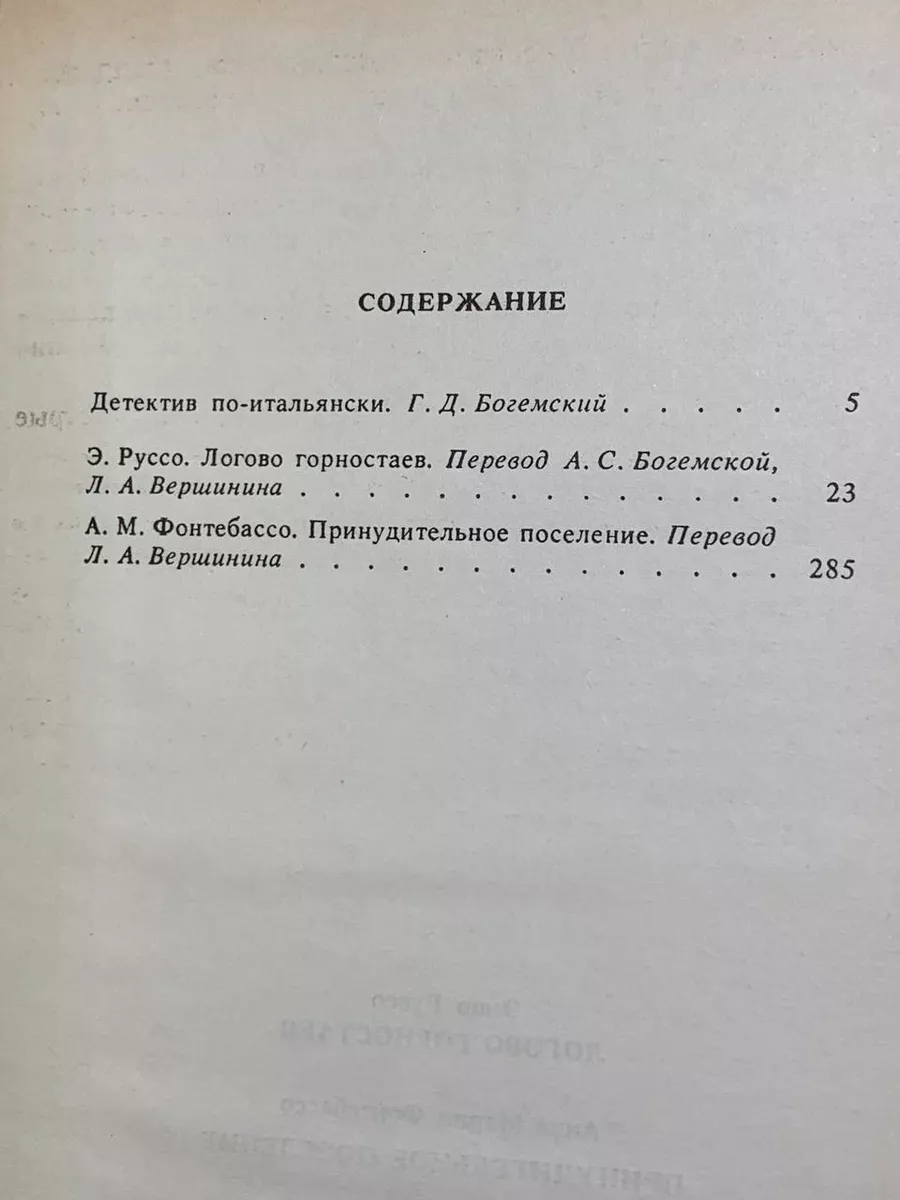 Логово горностаев. Принудительное поселение Lexica 190622981 купить за 303  ₽ в интернет-магазине Wildberries