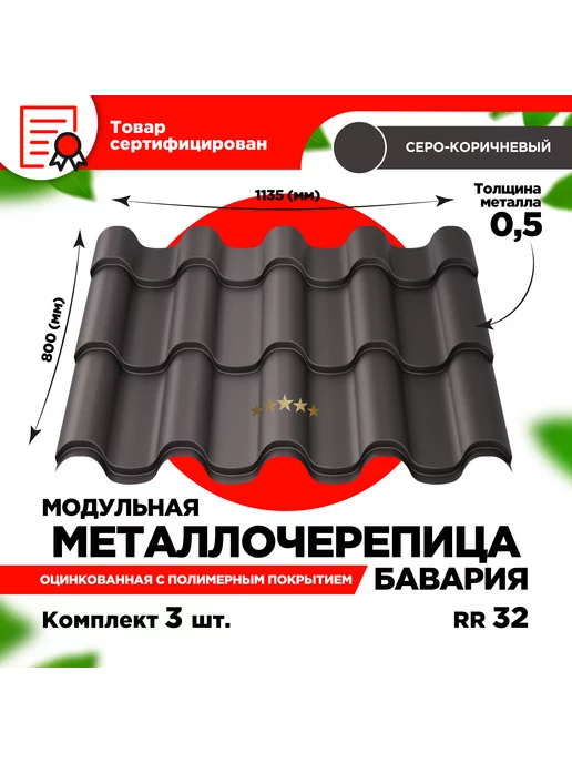 Металлочерепица Элит Классик: производство, продажа оптом