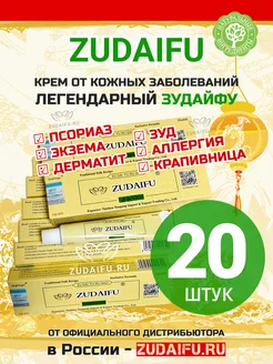 Крем мазь Зудайфу от псориаза 20 шт Zudaifu 190623688 купить за 2 173 ₽ в интернет-магазине Wildberries