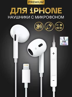 Наушники с микрофоном для iPhone Зарядка 190624182 купить за 497 ₽ в интернет-магазине Wildberries