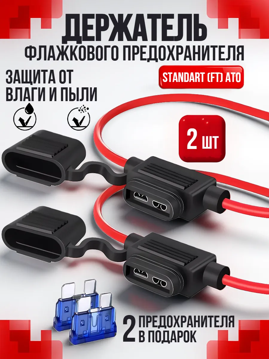 Держатель для предохранителя автомобильный Стандарт