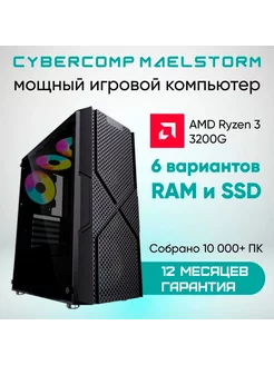 Игровой компьютер системный блок Maelstorm N5.2 CyberComp 190625269 купить за 20 419 ₽ в интернет-магазине Wildberries