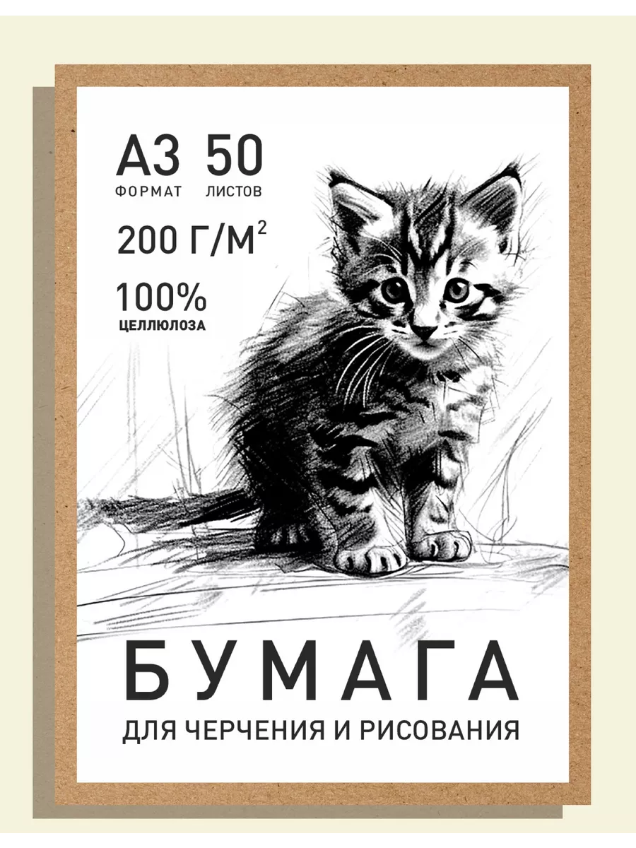 Бумага для черчения и рисования плотная А3 50 л 200г