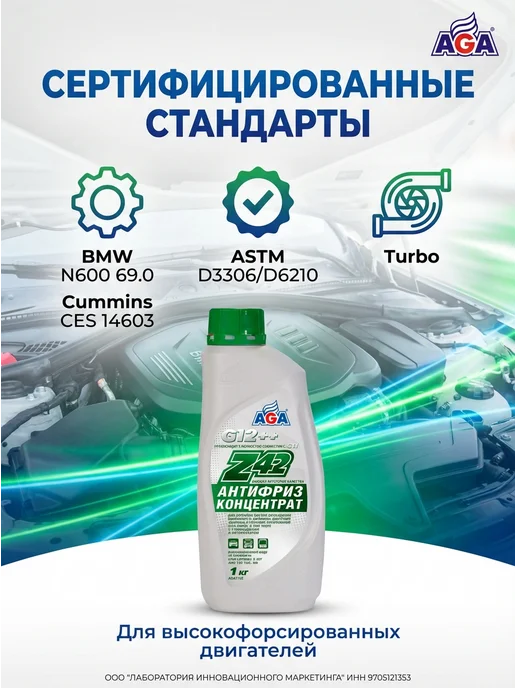 AGA Антифриз зеленый G12++ -42С концентрат 1 кг, 1 кг, фото 2