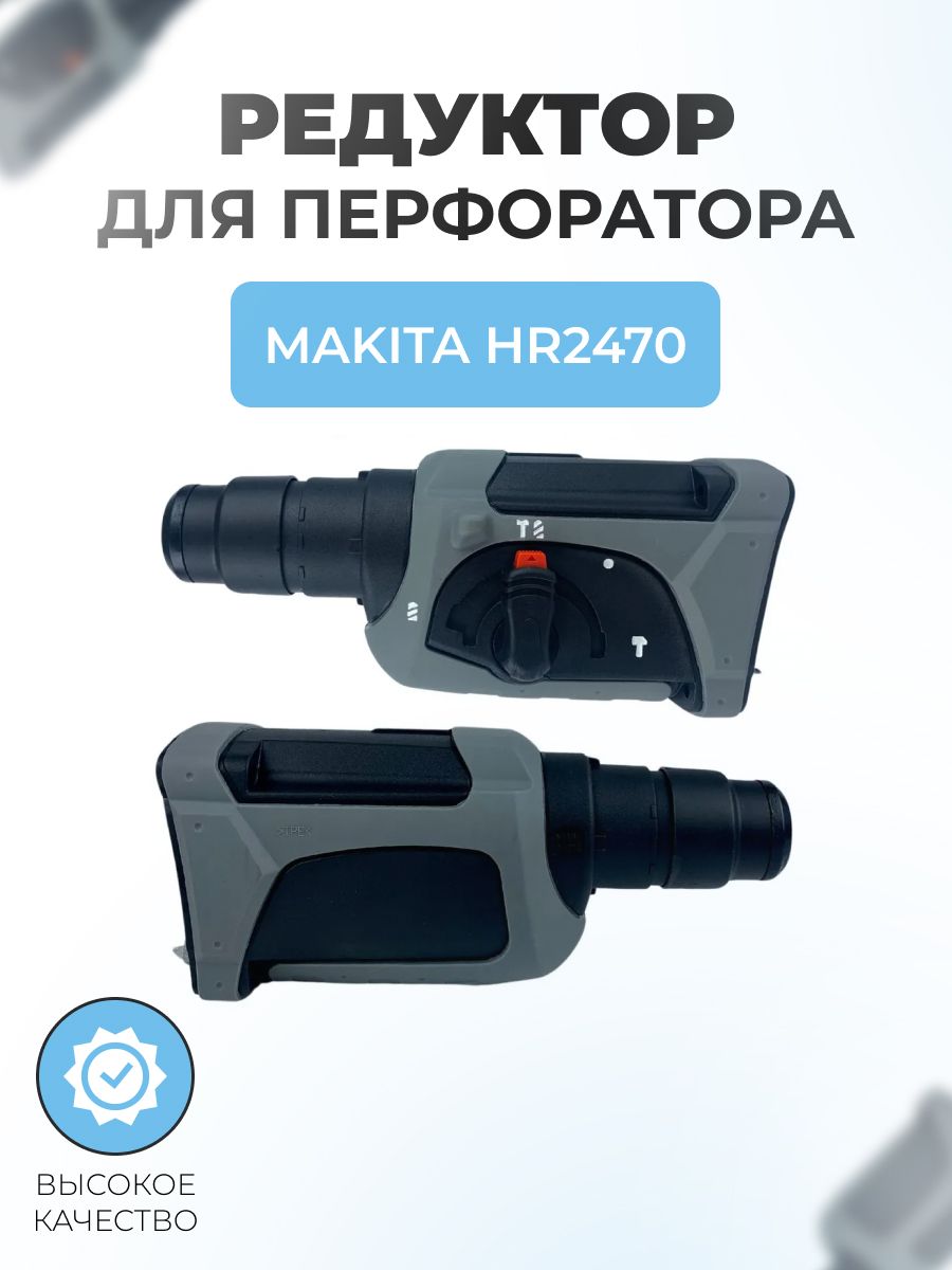 Перфоратор 2470 запчасти. Редуктор Макита 2470. Редуктор перфоратора Макита 2470. Запчасти на перфоратор Макита 2470. Редуктор перфоратора в сборе для Makita hr2470.