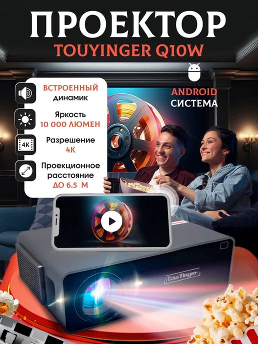 DECK Проектор TouYinGer Q10W Plus 2 32 Gb Android 9.0