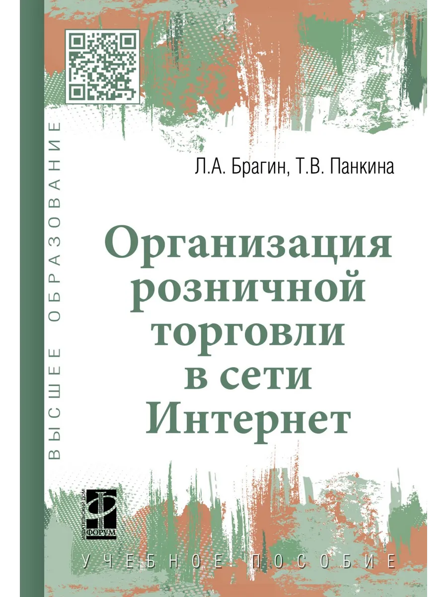 Организация розничной торговли в сети Интернет