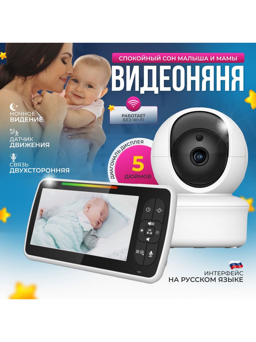 Baby monitor sm650