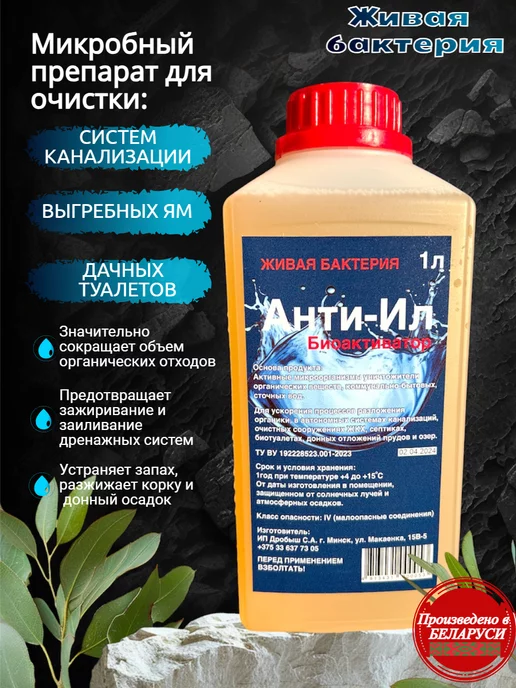 Витапак Анти Ил Биоактиватор