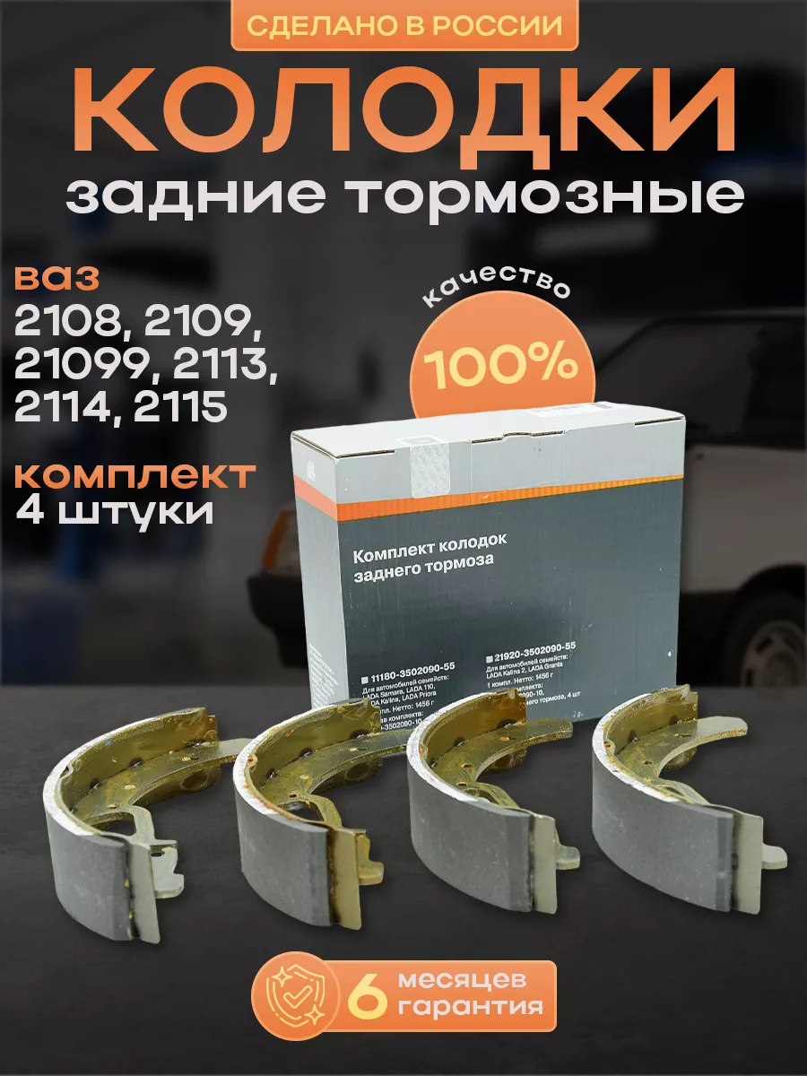 Тормозные колодки задние для ВАЗ 2108-2115, 4 шт. Автодетали 163 190631067  купить за 764 ₽ в интернет-магазине Wildberries