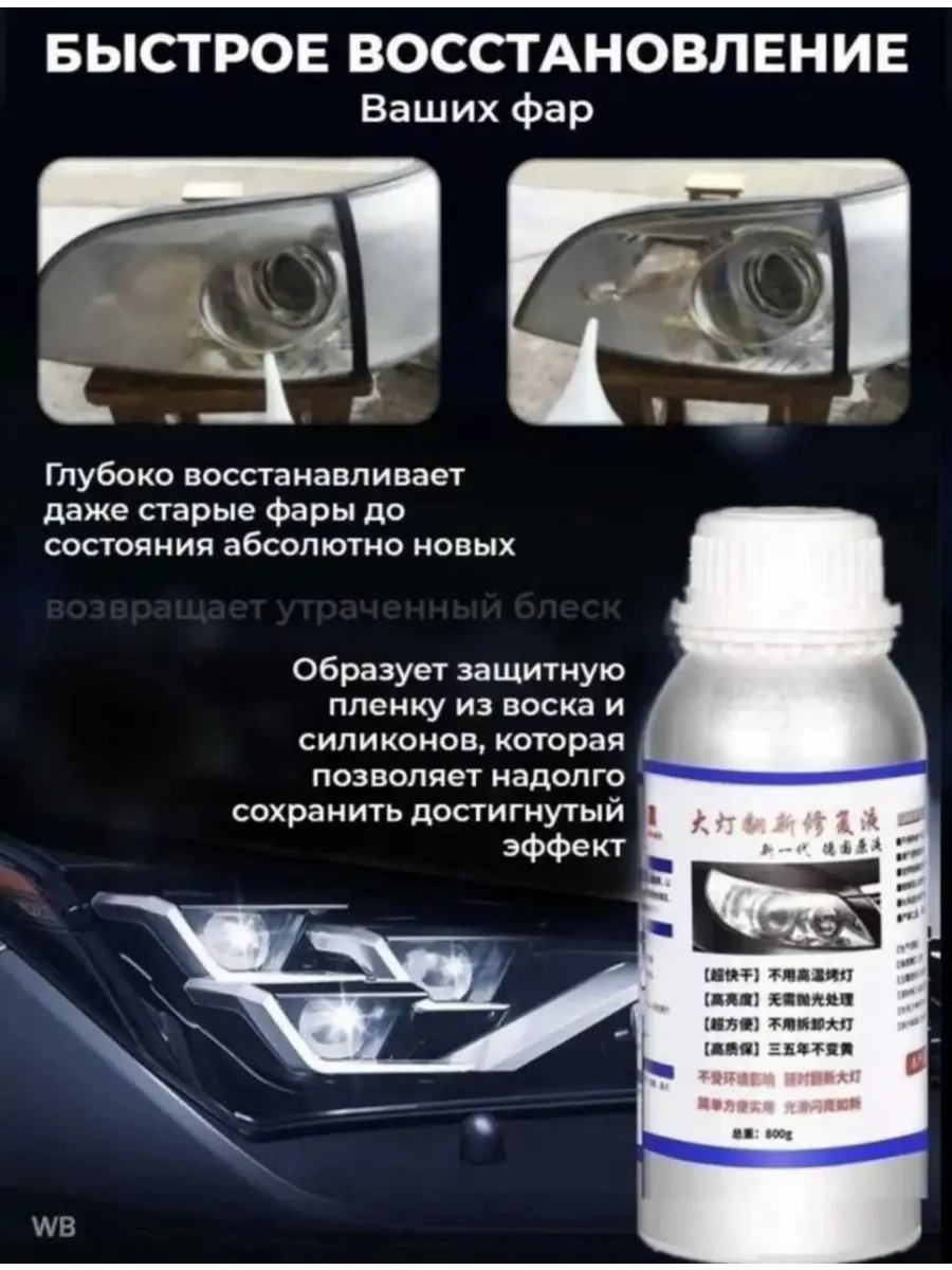 набор для полировки фар One-stop shop 190631184 купить за 1 850 ₽ в  интернет-магазине Wildberries