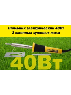 Паяльник электрический 40В KERN 190631385 купить за 281 ₽ в интернет-магазине Wildberries