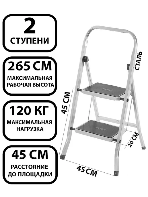 ТД ТНП Лестница-стремянка стальная с 2 широкими ступенями Dogrular, черный, фото 2
