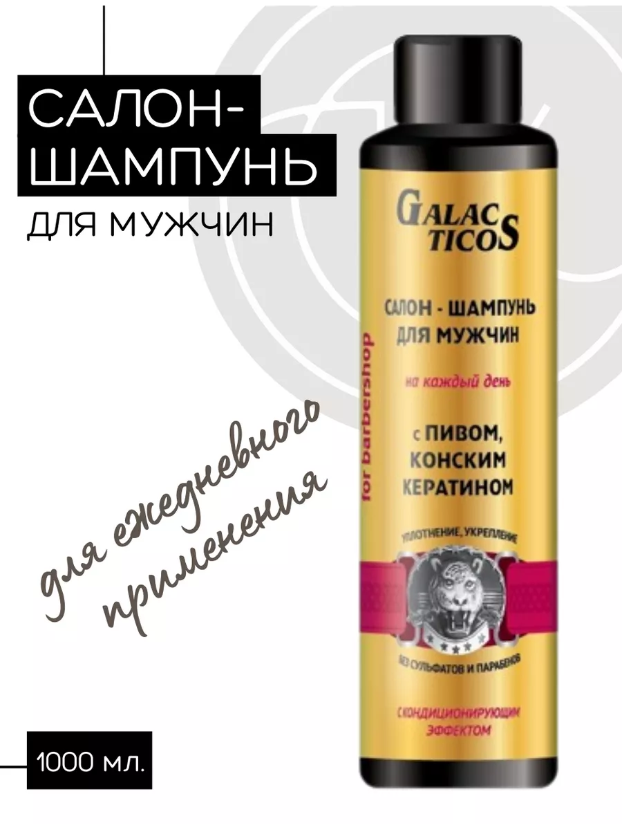 Шампунь с пивом, 1000мл FREZY GRAND 190632955 купить в интернет-магазине  Wildberries