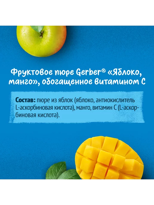GERBER Детское фруктовое пюре, вкус яблоко-манго, с 6 мес. 90г, 90 г, фото 4