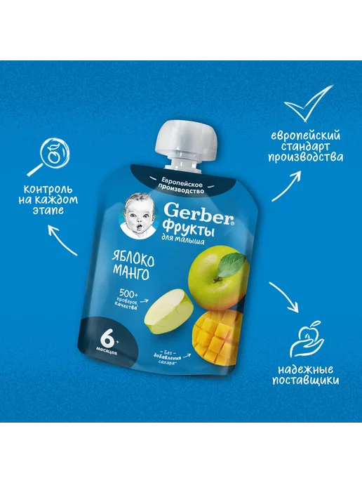 GERBER Детское фруктовое пюре, вкус яблоко-манго, с 6 мес. 90г, 90 г, фото 7