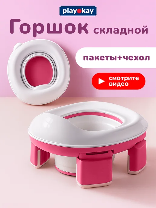playokay Дорожный горшок детский складной сиденье для унитаза 3в1, вариант
