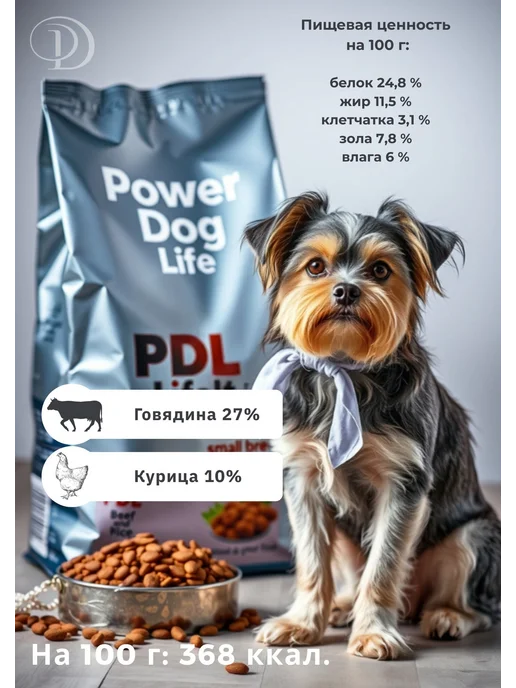 Сухой корм PowerDogLife Кг. для собак, мелкие, говядина, 0,8 кг, фото 2