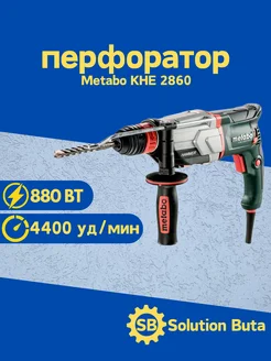 Перфоратор Metabo KHE 2860 Quick + патрон 600878500 metabo 190633747 купить за 30 781 ₽ в интернет-магазине Wildberries