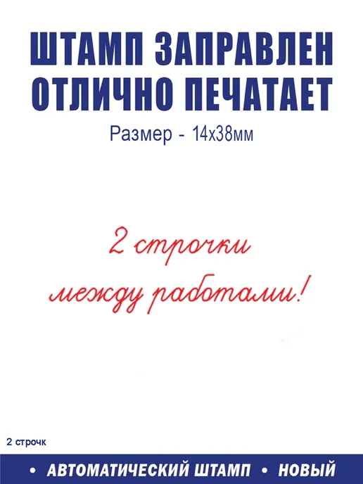 ShopShow Оценочная печать C20 для школы "2 строчки между работами!", вариант, фото 2