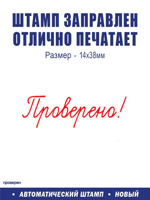 ShopShow Оценочная печать C20 для школы "Проверено!", вариант, фото 2